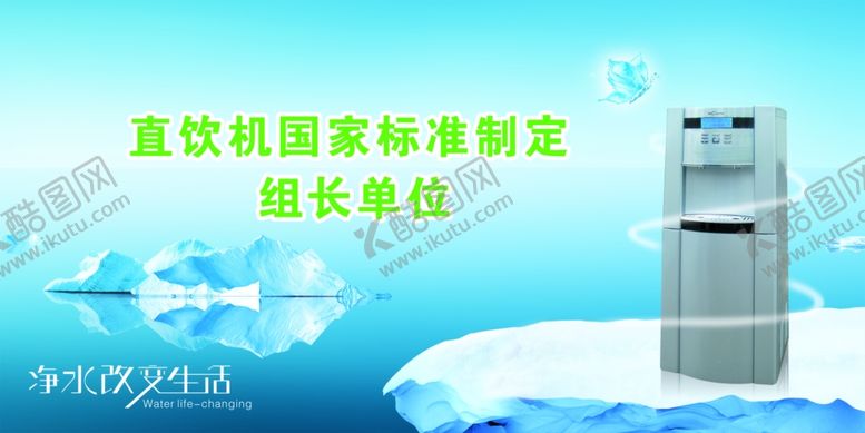 编号：70983609201610172637【酷图网】源文件下载-直饮净水机
