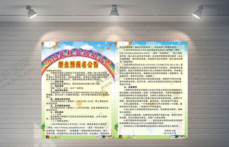 编号：16904810031307588082【酷图网】源文件下载-幼儿园开学通告