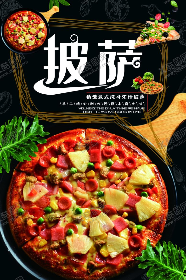 编号：94975509272045203080【酷图网】源文件下载-披萨