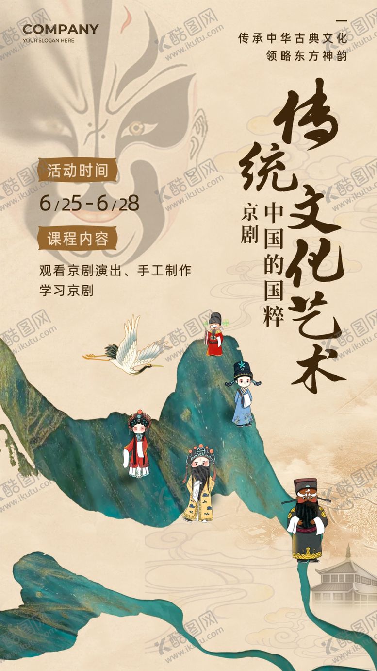 编号：93364806291556194561【酷图网】源文件下载-京剧