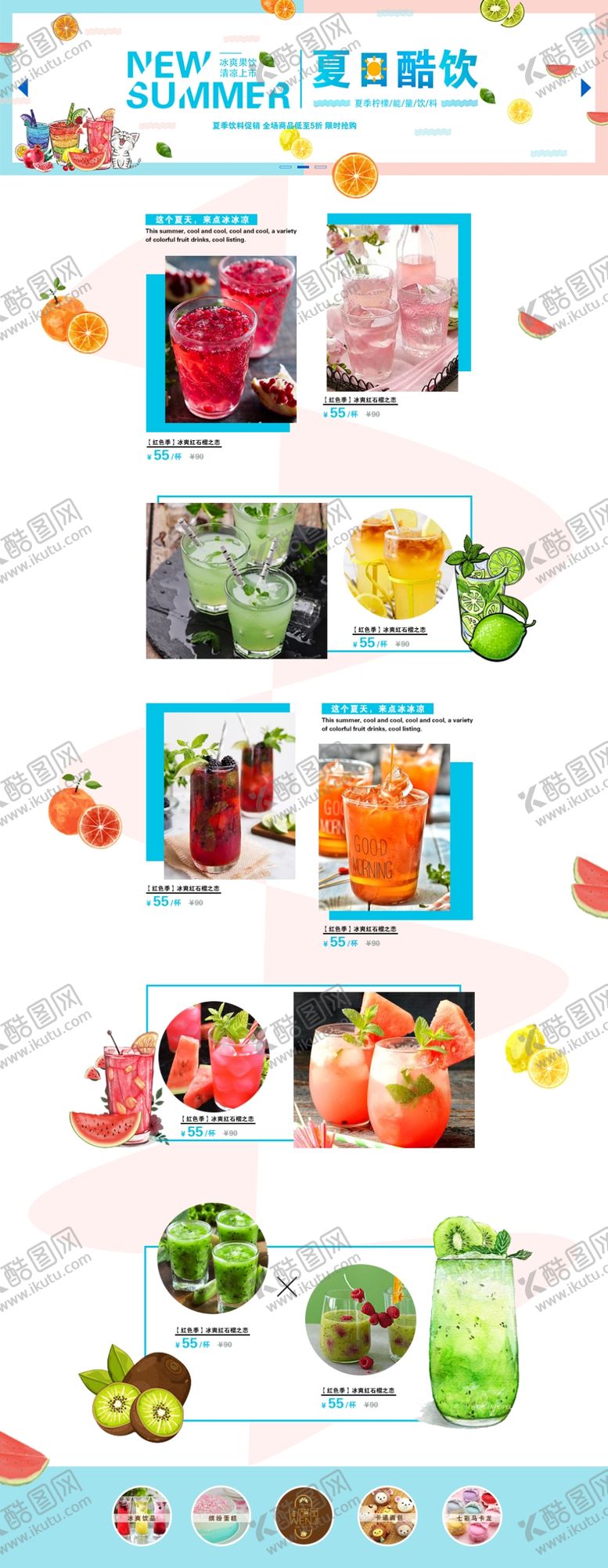 编号：96923707050347015904【酷图网】源文件下载-夏日冰饮活动网页