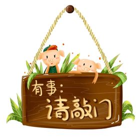 幸福来敲门