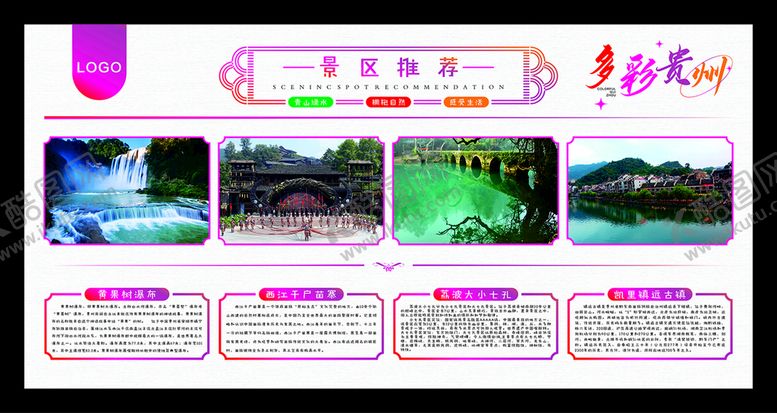 编号：17374201282200147248【酷图网】源文件下载-景区推荐 多彩贵州