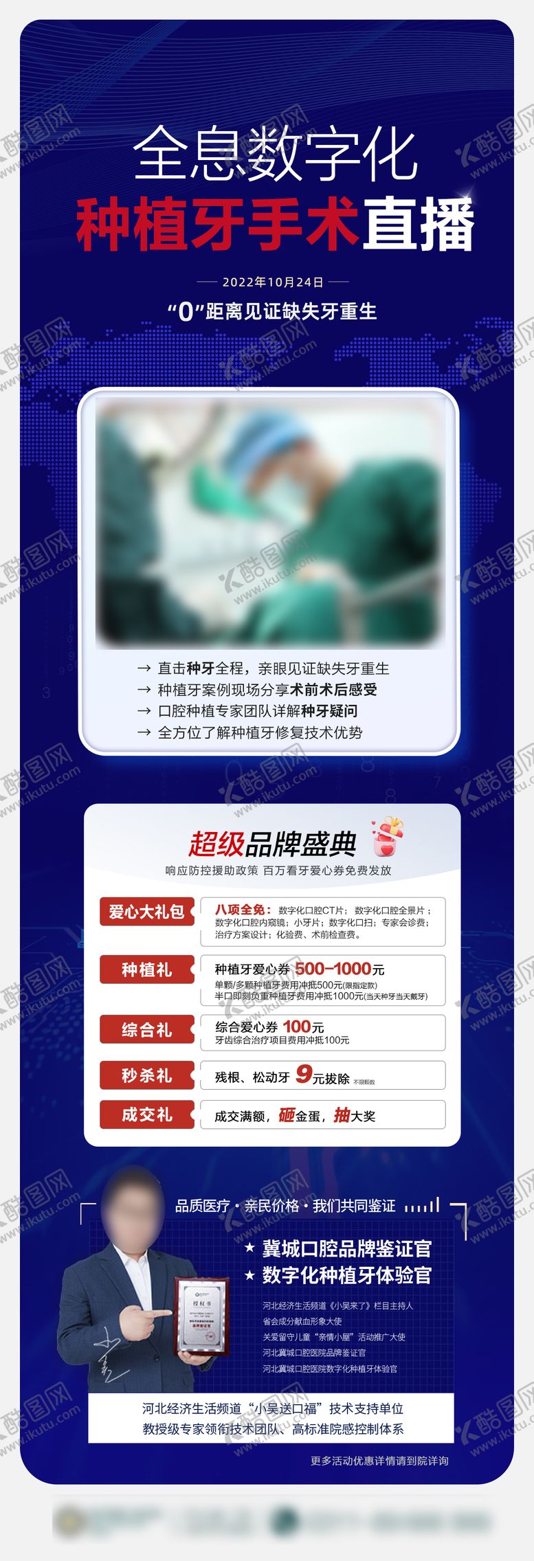 编号：85310701121615107900【酷图网】源文件下载-种植牙海报