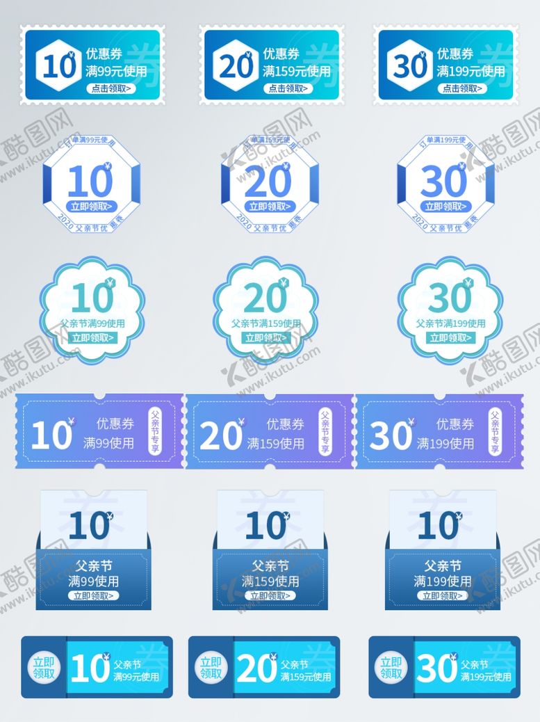编号：93824505131435406951【酷图网】源文件下载-蓝色优惠券