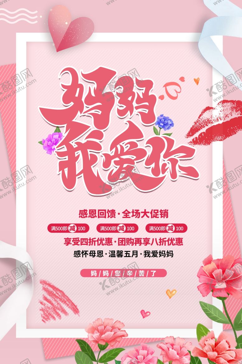 编号：55210405092318571103【酷图网】源文件下载-母亲节