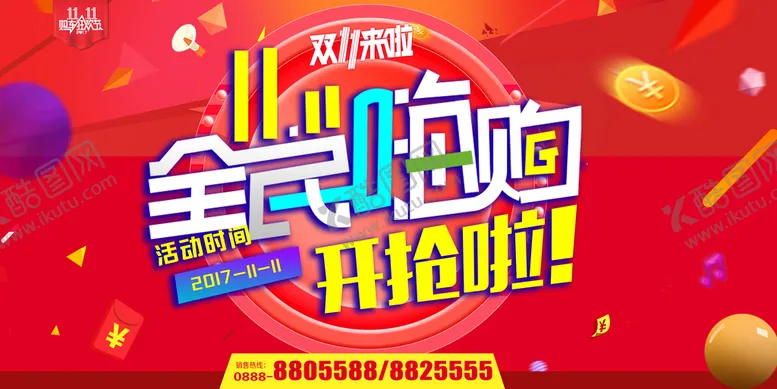 编号：72148611181512383137【酷图网】源文件下载-红色淘宝双十一来了全民嗨购展板