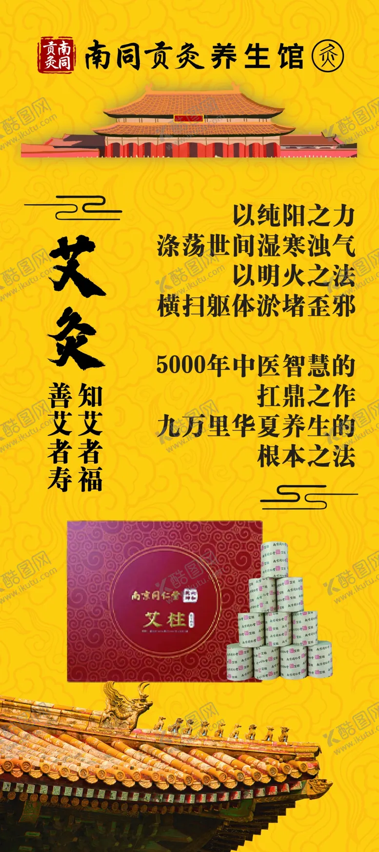 编号：78445901302052393979【酷图网】源文件下载-陈年艾柱产品简介