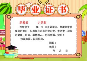 幼儿园毕业证书