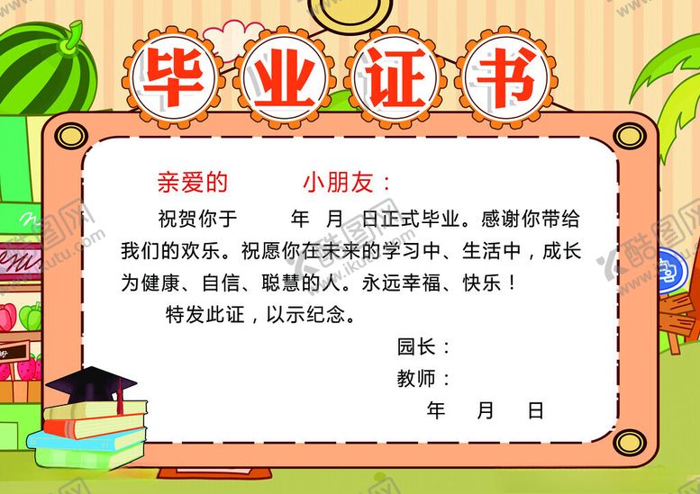 编号：29820611182023284662【酷图网】源文件下载-幼儿园毕业证书