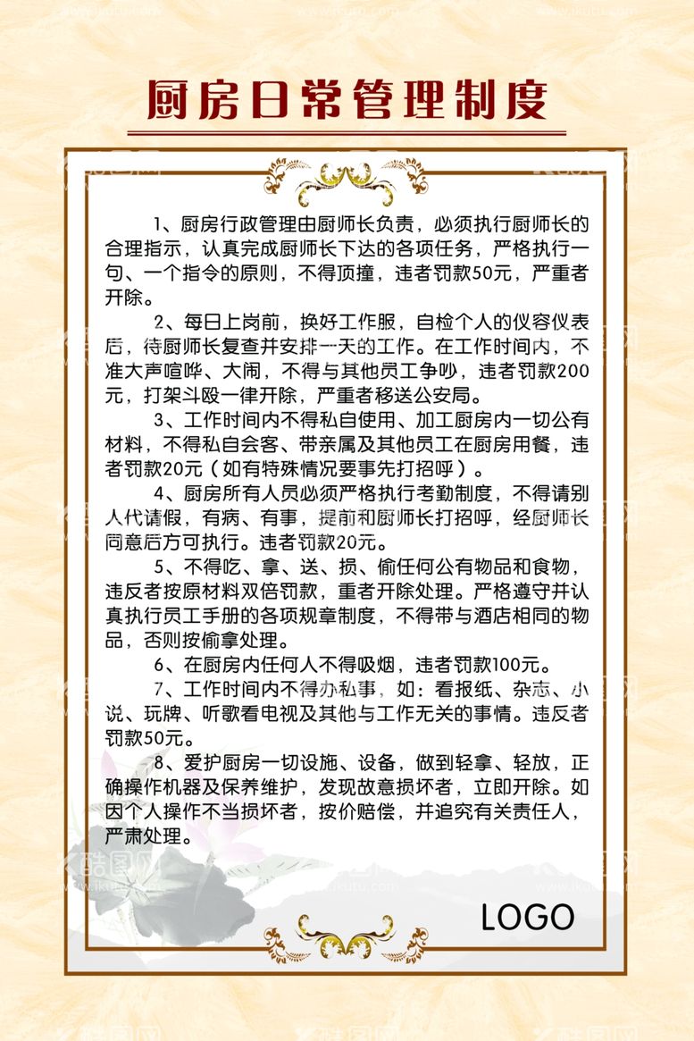 编号：92889003081321503193【酷图网】源文件下载-企业规章制度