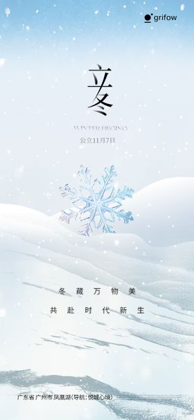 立冬海报