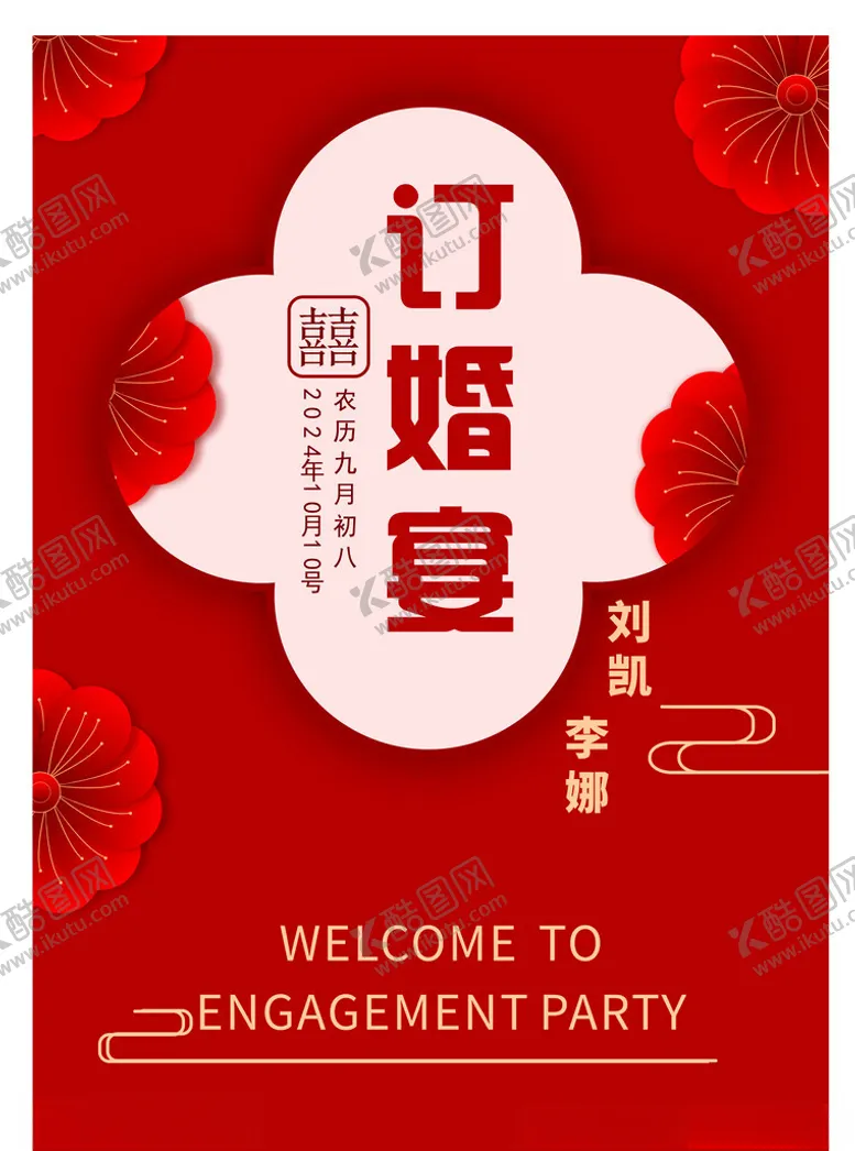 编号：85375202220033591204【酷图网】源文件下载-迎宾牌