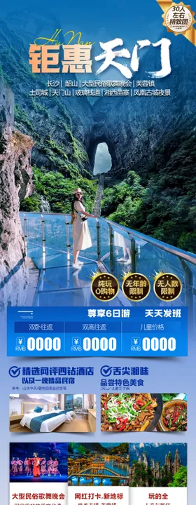 钜惠天门