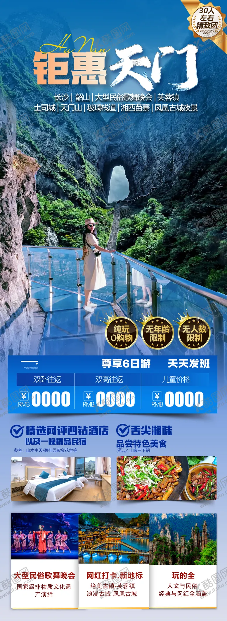 编号：63702808141836035780【酷图网】源文件下载-钜惠天门