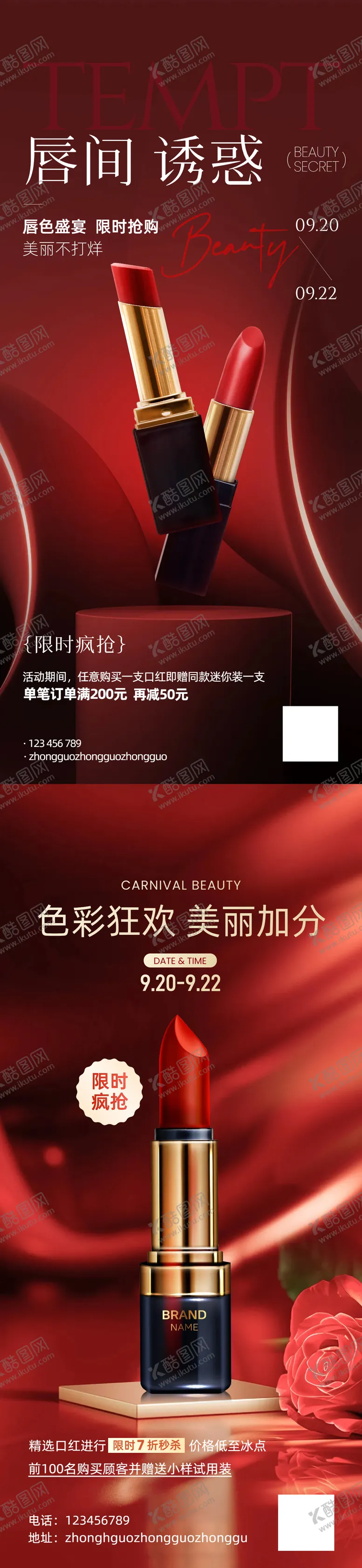 编号：72036106142327212051【酷图网】源文件下载-口红海报