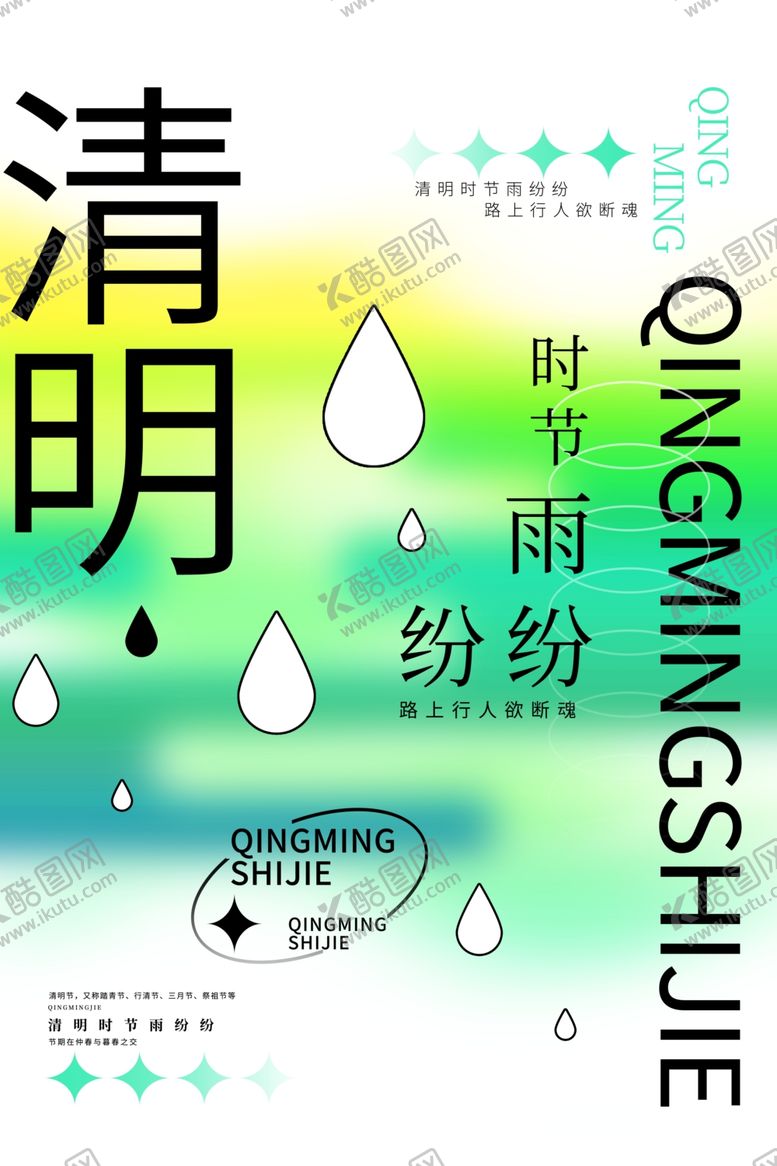 编号：12369102201503103653【酷图网】源文件下载-清明节