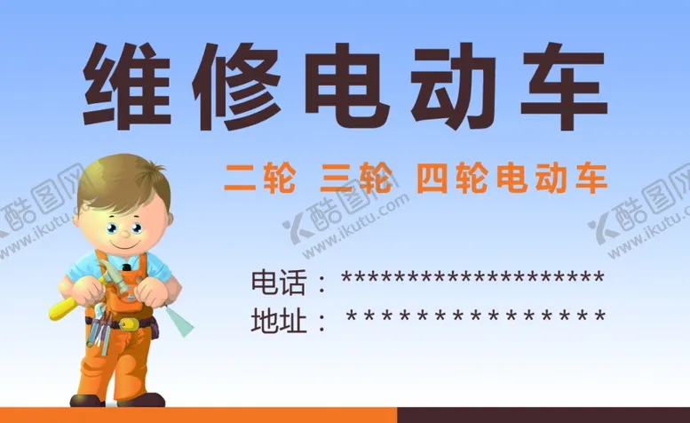 编号：54561301261021143776【酷图网】源文件下载-维修电动车