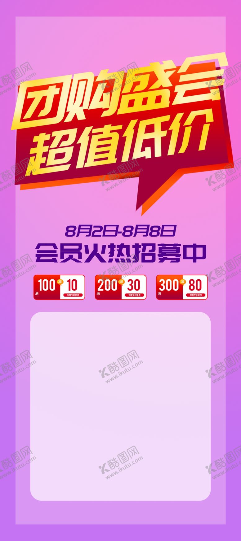 编号：80423209280029289521【酷图网】源文件下载-团购海报