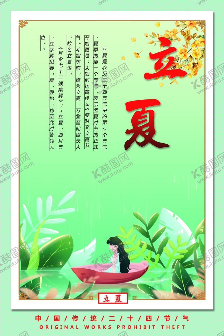 编号：15315907070301568329【酷图网】源文件下载-立夏