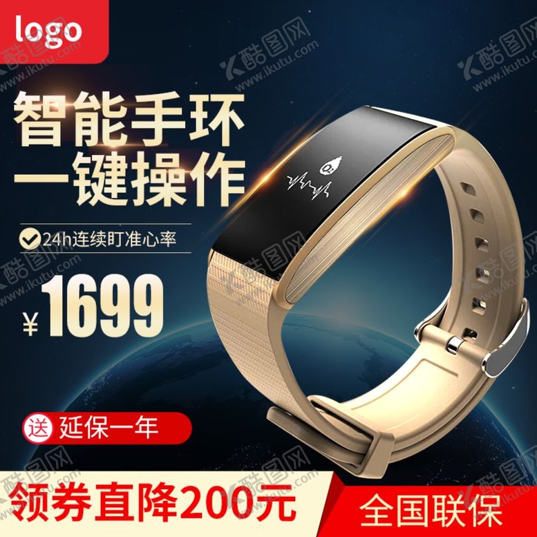 编号：35057009272144485583【酷图网】源文件下载-智能手环