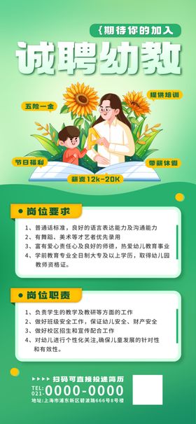 招聘海报教师扁平绿色
