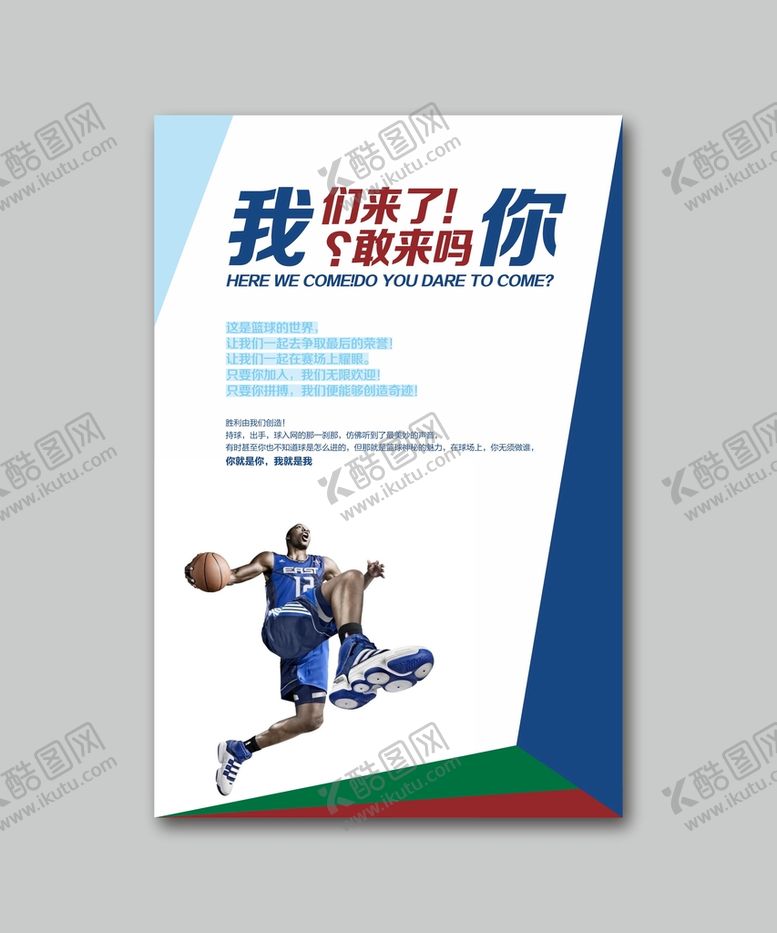 编号：12784609170116235482【酷图网】源文件下载-篮球海报宣传单