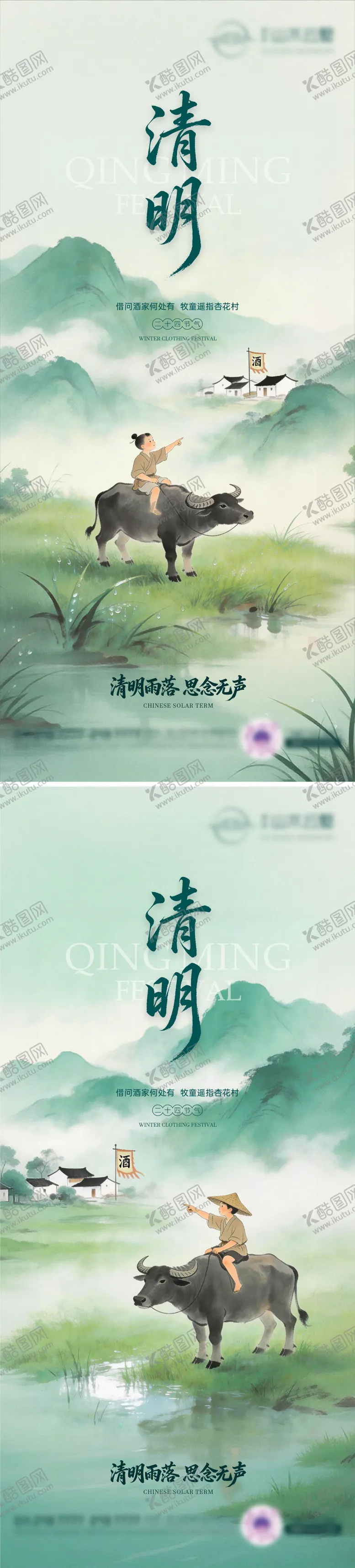 编号：48847803290208226098【酷图网】源文件下载-清明海报 