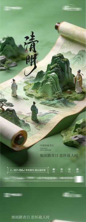 房地产清明节节日海报