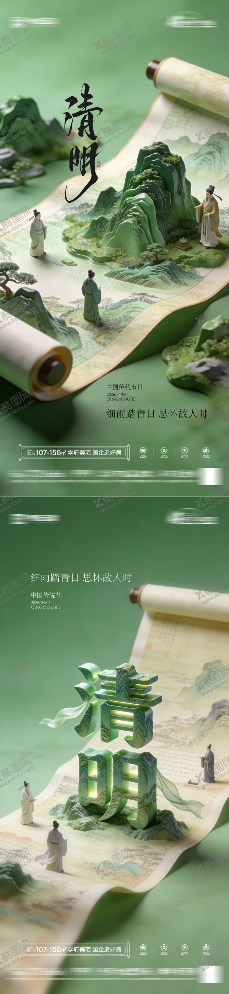 编号：93174904011939259200【酷图网】源文件下载-房地产清明节节日海报