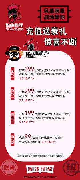 充值海报