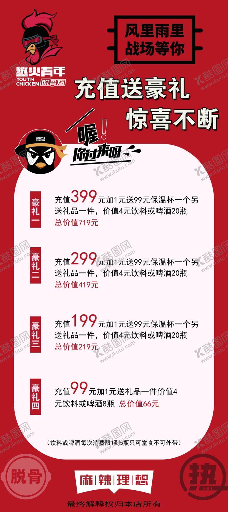 编号：47540406251256439756【酷图网】源文件下载-充值海报