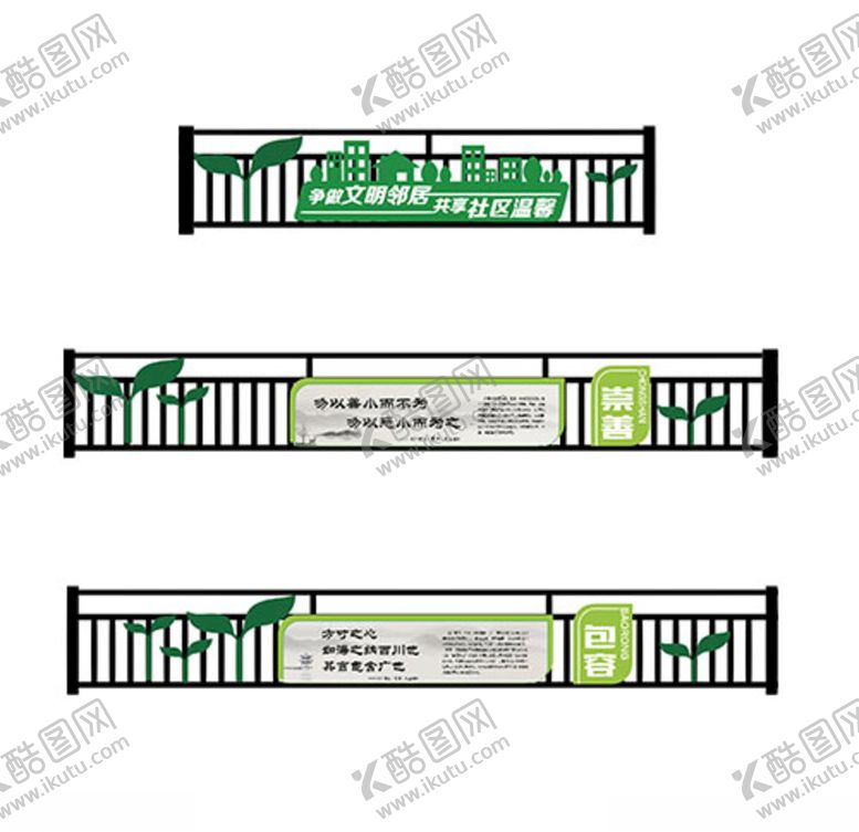 编号：48736804200431282833【酷图网】源文件下载-社区文化建设（栏杆设计2）
