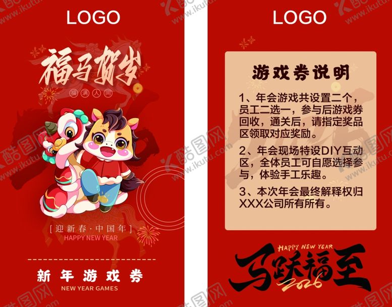 编号：90672603312331489541【酷图网】源文件下载-2026马年年会游戏券活动卡
