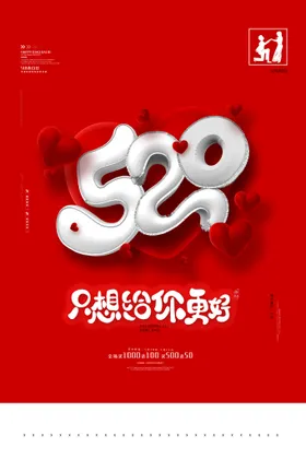 520海报店铺促销心形购物微信贴片