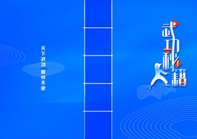 武术秘籍封面