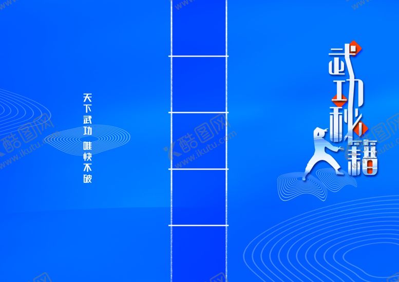 编号：81641206160638041259【酷图网】源文件下载-武术秘籍封面