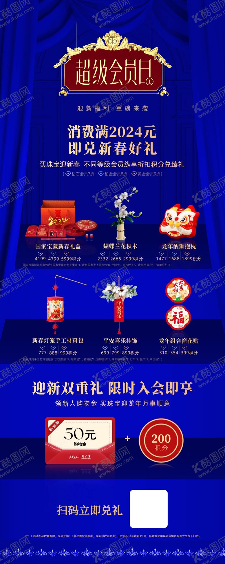 编号：16334403070253106056【酷图网】源文件下载-超级会员日促销展架海报