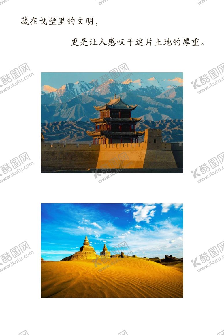 编号：93420709231530447018【酷图网】源文件下载-藏在戈壁的文明