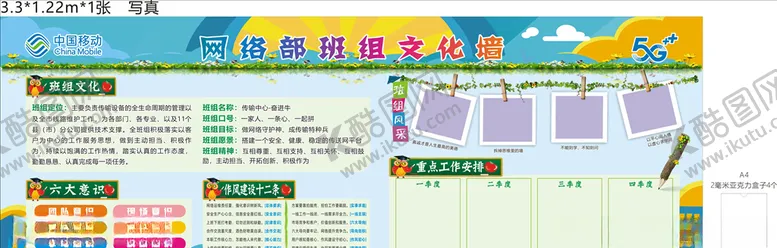 编号：88724306270516576070【酷图网】源文件下载-移动网络部文化墙