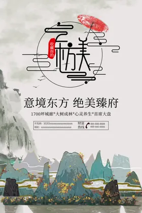 房地产海报