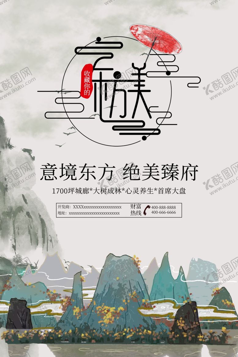编号：40813910260019489664【酷图网】源文件下载-房地产海报