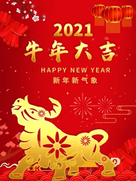 牛年大吉2021封面手写字