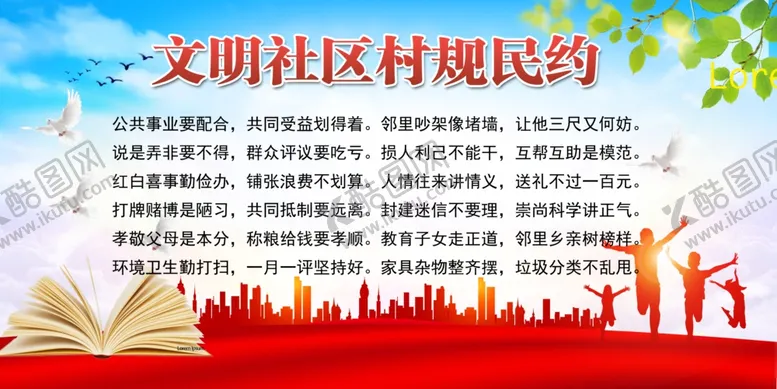 编号：80802906290728598300【酷图网】源文件下载-文明社区
