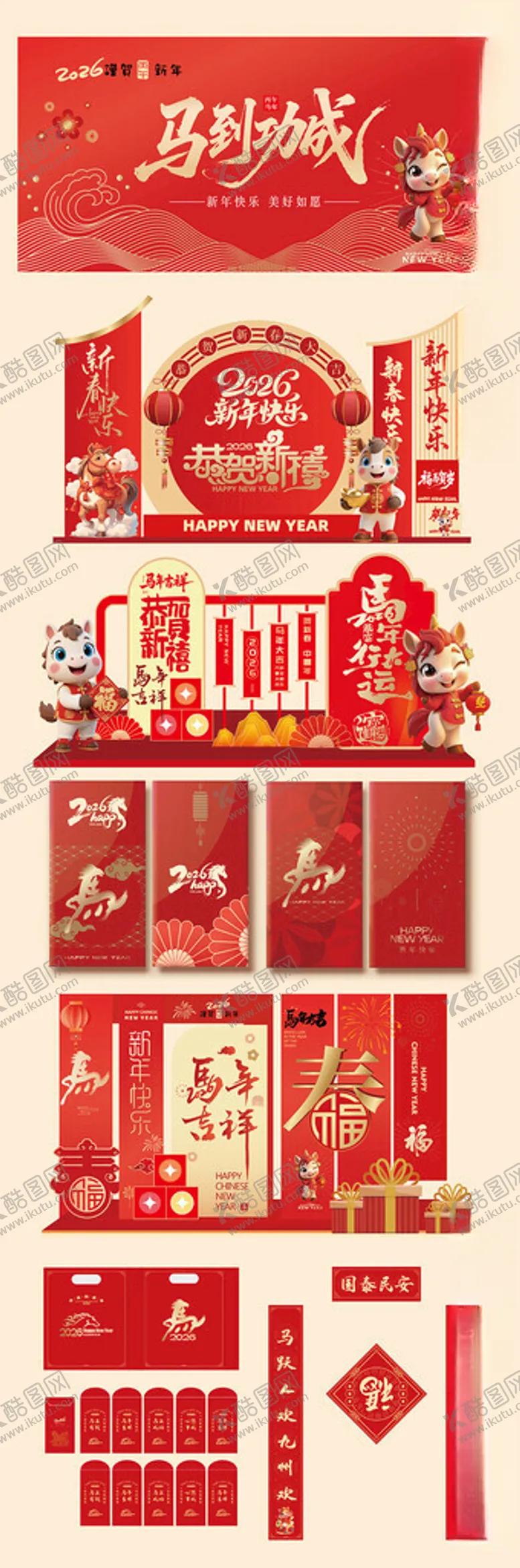 编号：89298511210337039108【酷图网】源文件下载-马年美陈