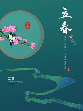 编号：62540709231238442734【酷图网】源文件下载-立春             