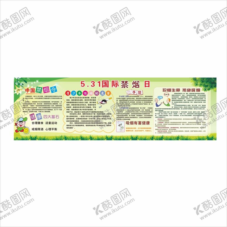 编号：90060211202259418046【酷图网】源文件下载-禁烟宣传海报