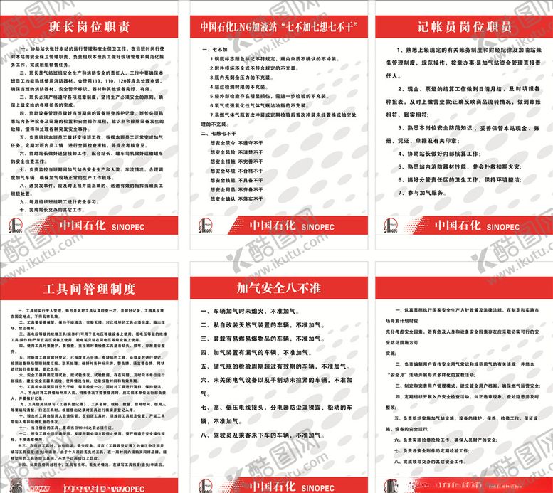 编号：25955507121802339260【酷图网】源文件下载-中石化岗位职责展板