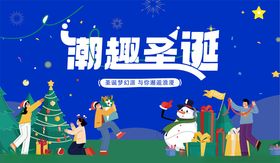 潮趣圣诞主题装饰素材