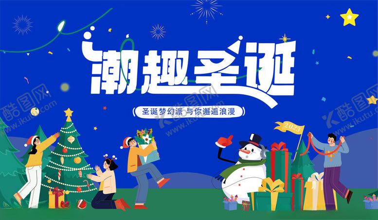 编号：93887311020619238136【酷图网】源文件下载-潮趣圣诞欢乐场景